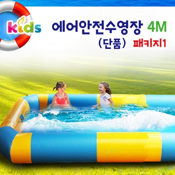 에어안전수영장대형가족풀장4M(단품)